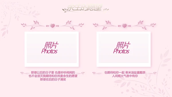 浪漫爱情成长纪念册动态PPT模板
