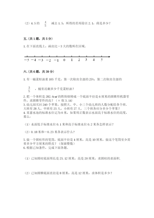 人教版小升初数学模拟试卷附参考答案（培优）.docx