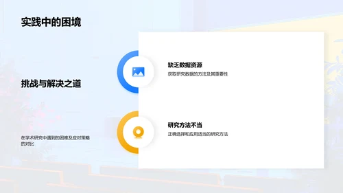 科研挑战及应对策略PPT模板