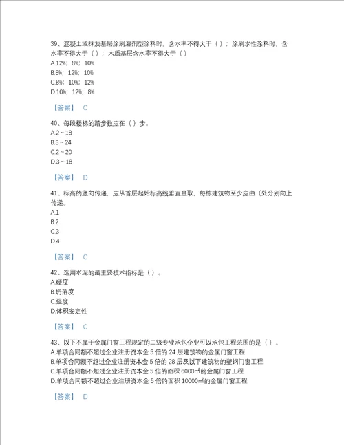 福建省施工员之土建施工基础知识评估提分题库精品有答案