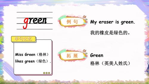 Unit 2 Colours单词导学课件（23张PPT)