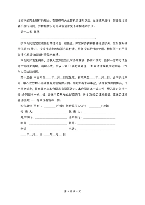 工矿产品购销合同.docx