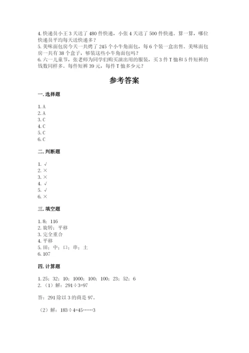 北师大版数学三年级下册期中测试卷及答案1套.docx