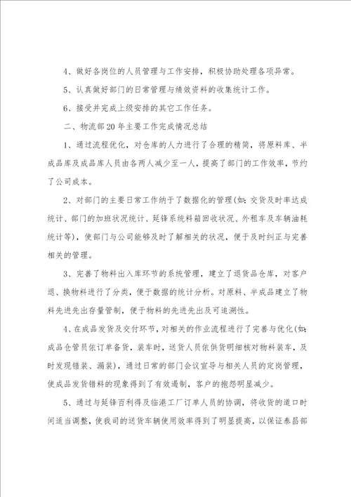 物流主管年终总结范文物流公司个人年终工作总结范文