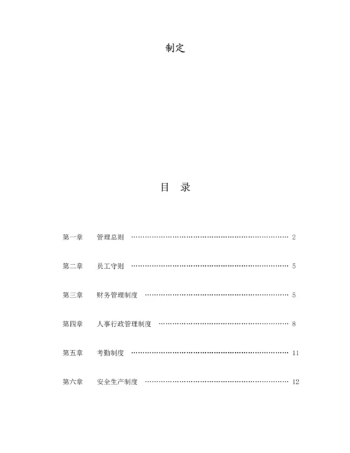 国企公司全新规章新版制度.docx