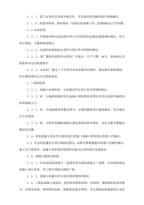 厂房监理标准细则.docx