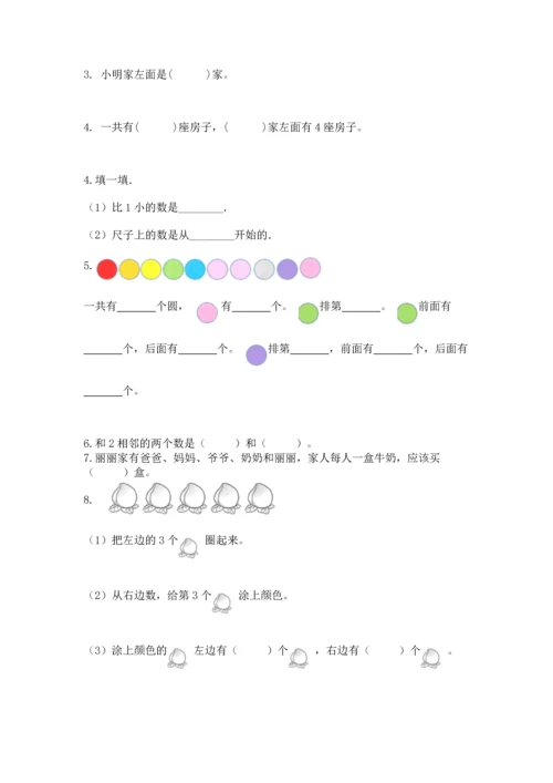 人教版一年级上册数学期中测试卷【达标题】.docx