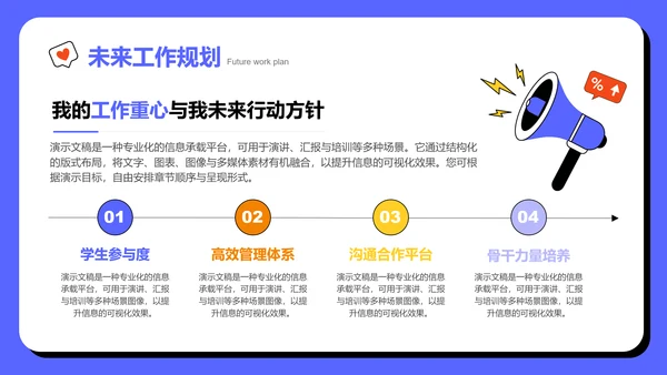 彩色插画风学生会竞选PPT模板