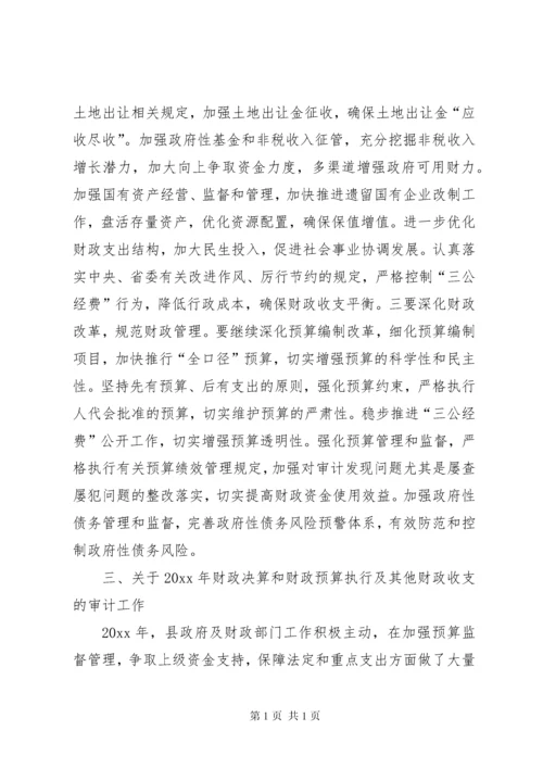 在县人大常委会议上的讲话.docx