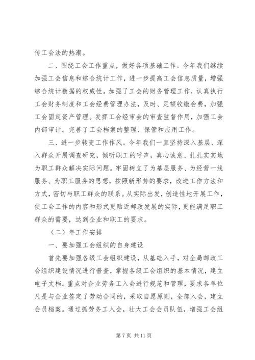 市邮政部门工会年终报告及明年安排.docx