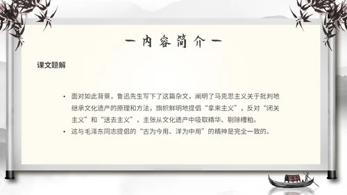 水墨中国风古风读书分享会拿来主义主题PPT模板