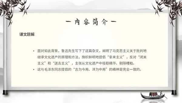 水墨中国风古风读书分享会拿来主义主题PPT模板