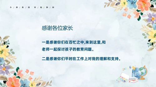 清新水彩手绘花卉卡通儿童六年级期中期末家长会PPT