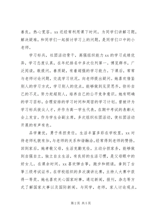 优秀少年时代事迹材料两篇.docx