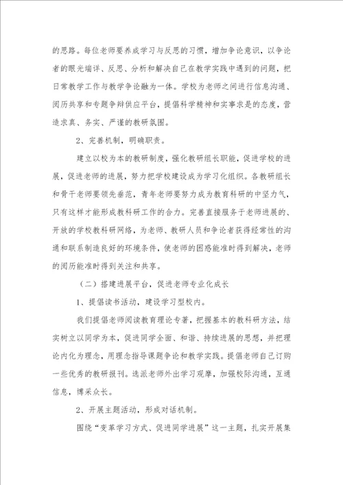 教师科研工作计划