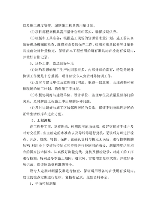 残疾人托养服务中心建设项目施工组织设计.docx