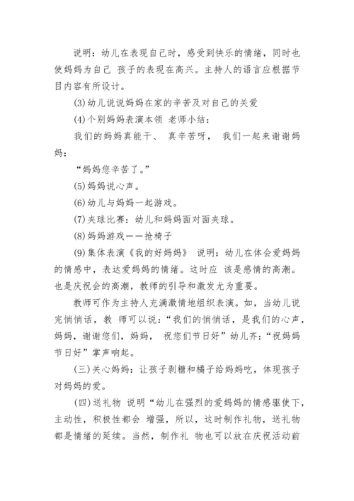 三八活动方案范文五篇.docx
