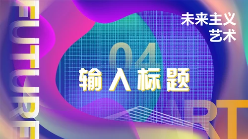 广告公司视觉创意设计作品展通用PPT模板