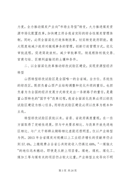 学习省委十届六次全会精神的体会.docx