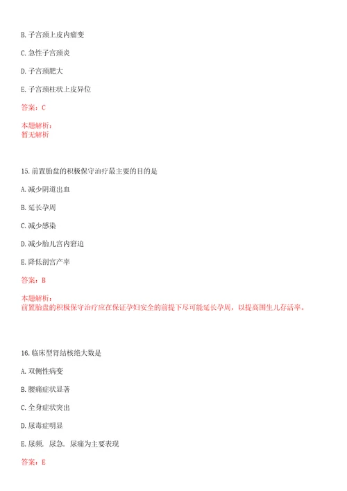 2022年05月四川东坡区高层次和教育卫生专业技术人才招聘36人一上岸参考题库答案详解