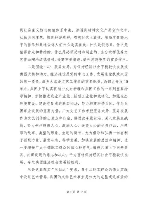 学习兵团精神心得体会.docx