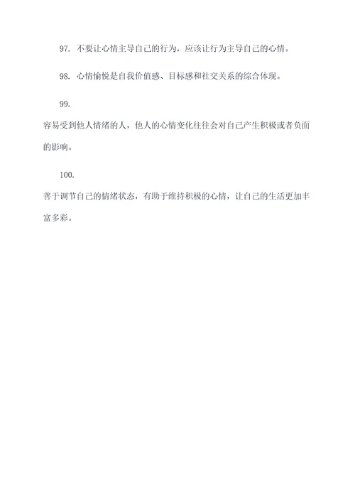 表示心情变化的谚语