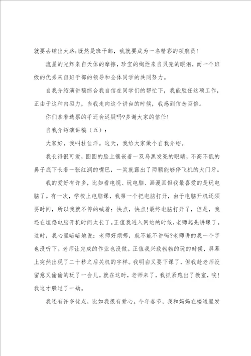 自我介绍演讲稿