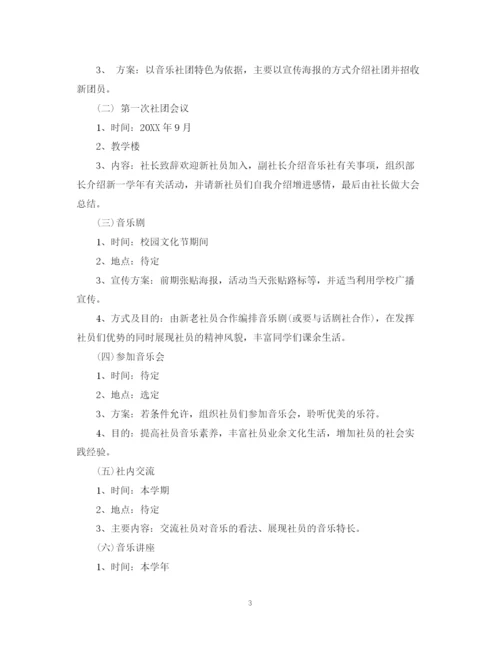 精编之学校社团活动计划书.docx