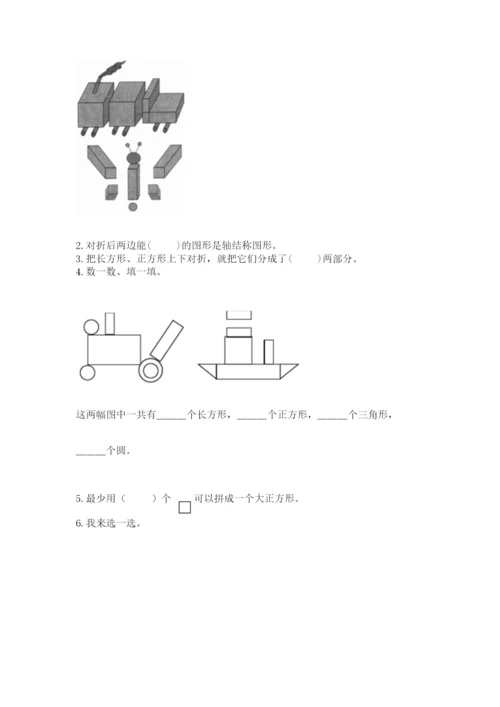 人教版一年级下册数学第一单元 认识图形（二）测试卷及参考答案（最新）.docx