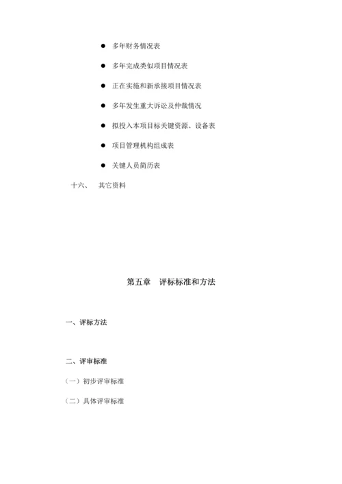 招投标文件参考格式模板.docx