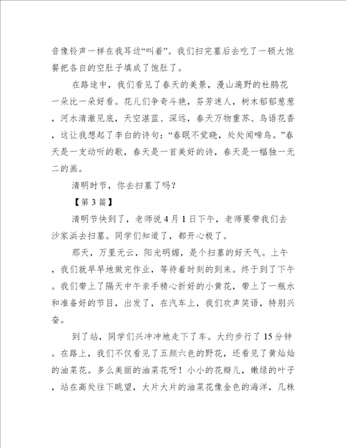 清明节扫墓作文450字2023年