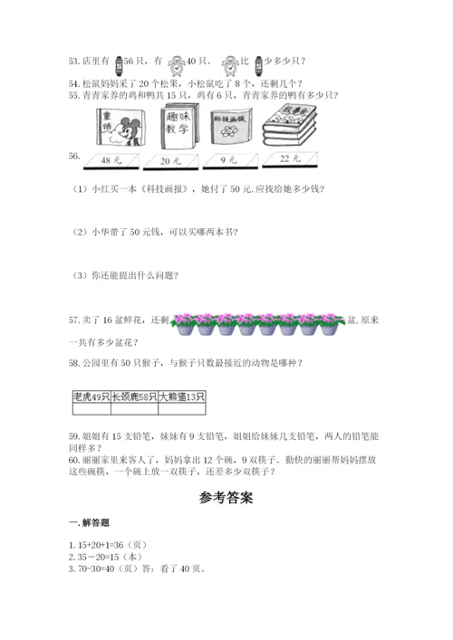 一年级下册数学解决问题60道(名师推荐)word版.docx