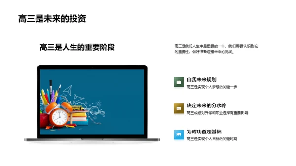 高三，共筑未来之路