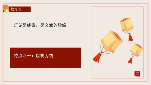4《灯笼》（教学课件）(共26张PPT)