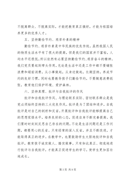 弘扬延安精神大讨论发言稿.docx