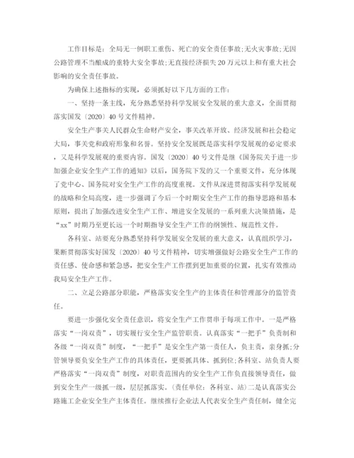 精编之公路局年度工作计划范文.docx