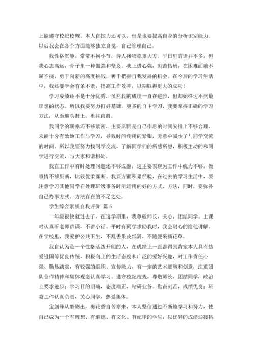 有关学生综合素质自我评价18篇.docx