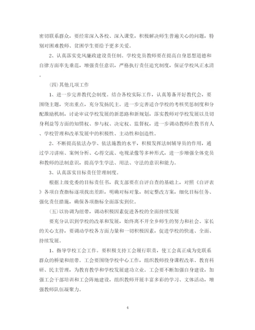 精编之年学生党支部工作计划范本2.docx