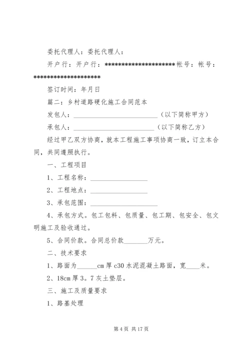 路面硬化硬化方案 (5).docx