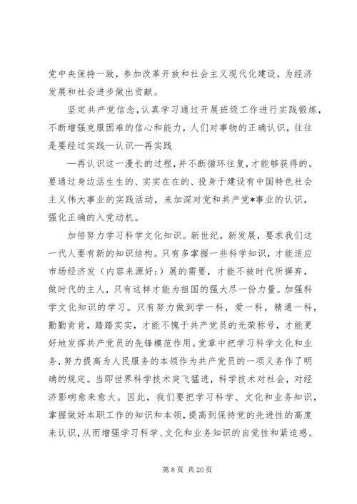 第一篇：党积极分子思想汇报.docx