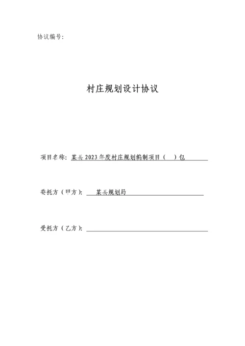 村庄规划设计合同.docx