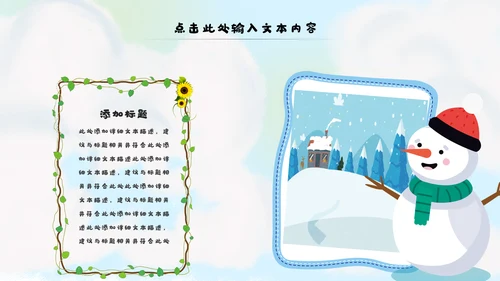 冬日恋歌冬季冰雪圣诞旅游立冬至PPT模板
