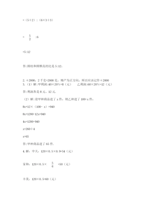 北京版数学小升初模拟试卷及答案（全国通用）.docx