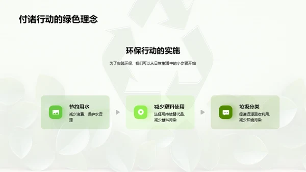 绿色行动 高二生的呼唤