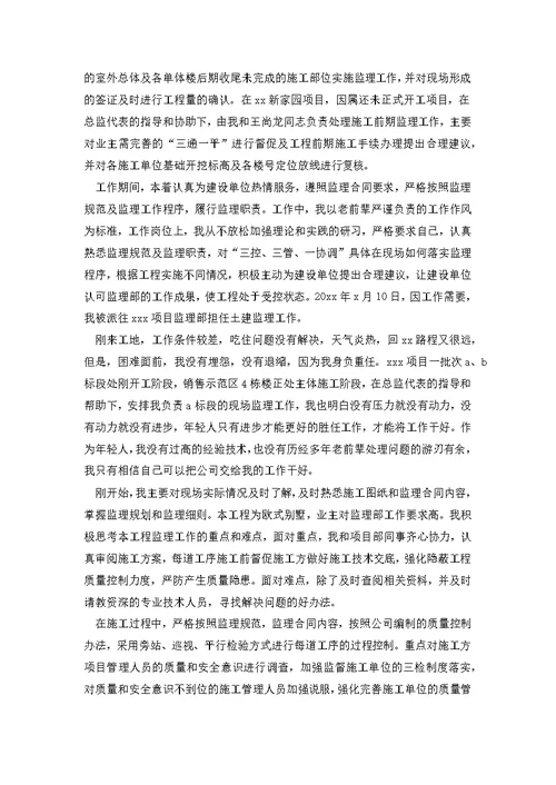 专业监理工程师年终总结