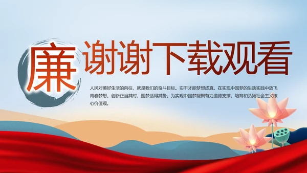 党建党风廉政建设文化反腐斗争PPT
