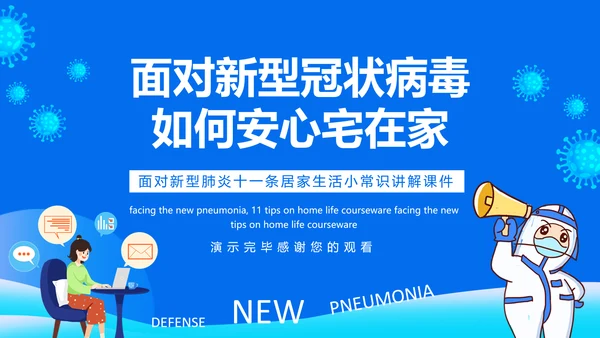 冠状病毒讲解课件动态PPT模板