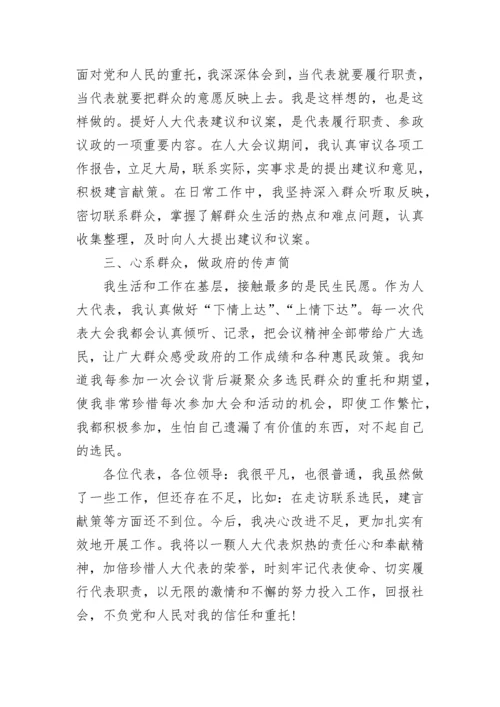 2023年市人大代表的述职报告(5篇).docx