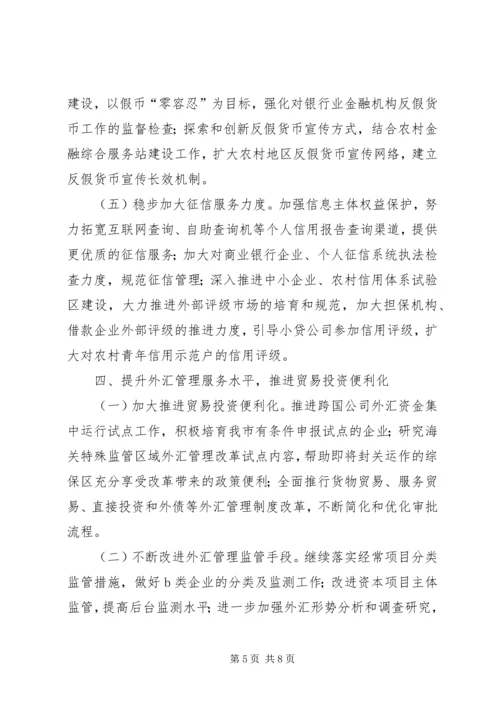 人民银行支行工作要点.docx