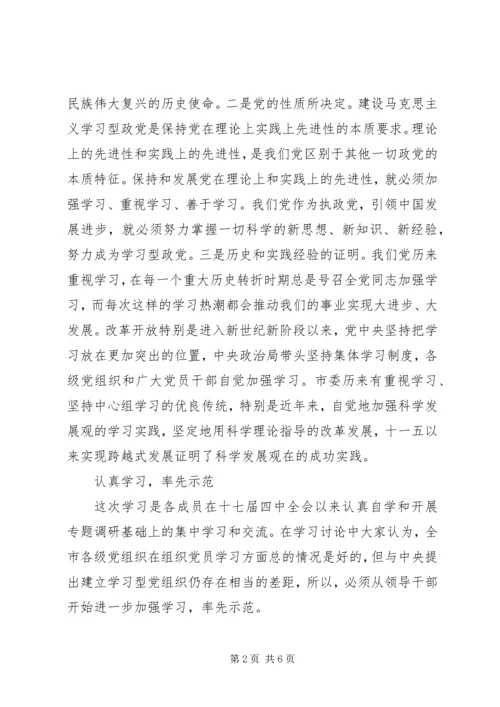 市委中心组“建设学习型党组织”集中学习情况汇报.docx